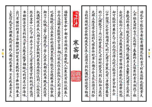《寒窑赋》第【7-8】页