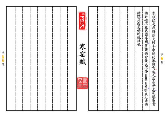 《寒窑赋》第【9-10】页