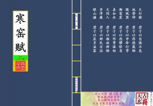 《寒窑赋》【封面】