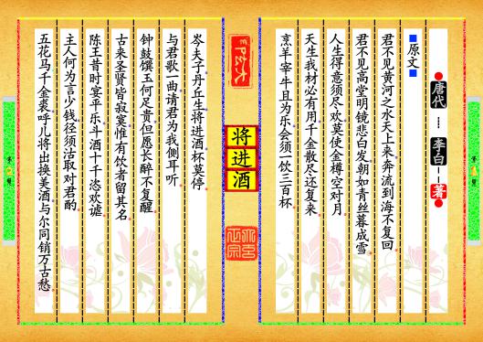 《将进酒》第【1-2】页