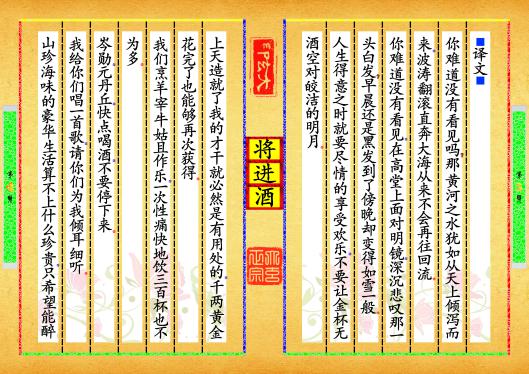 《将进酒》第【3-4】页