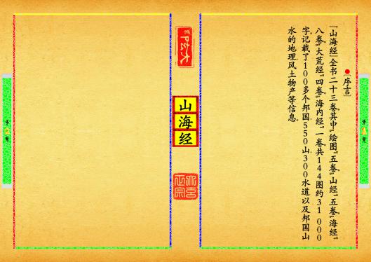 《山海经》第【1-2】页