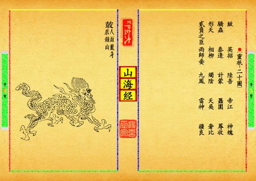 《山海经》第【3-4】页