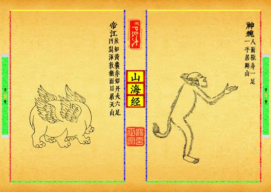 《山海经》第【7-8】页