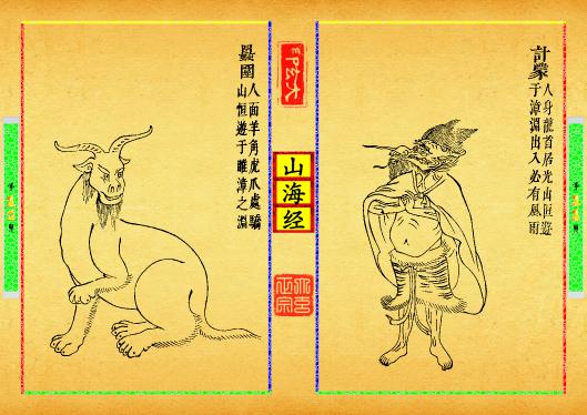 《山海经》第【11-12】页