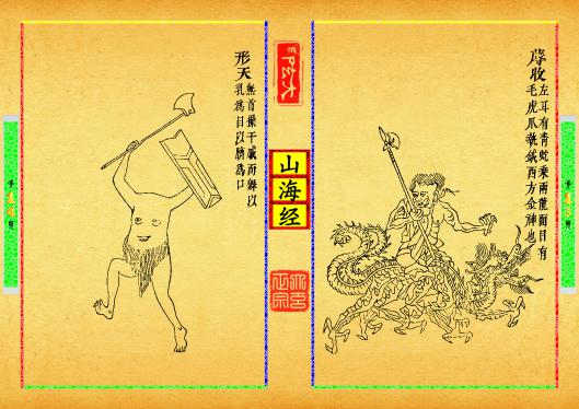 《山海经》第【13-14】页