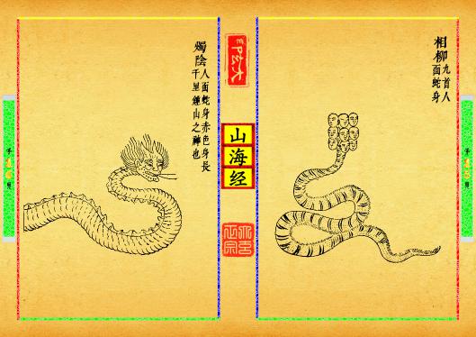 《山海经》第【15-16】页
