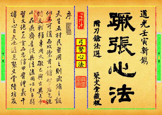 《弓弩心法》第【1-2】页