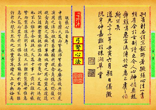 《弓弩心法》第【3-4】页
