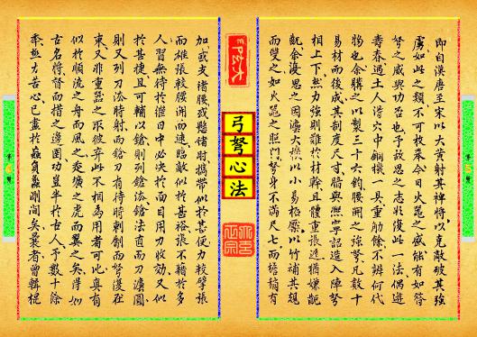 《弓弩心法》第【5-6】页
