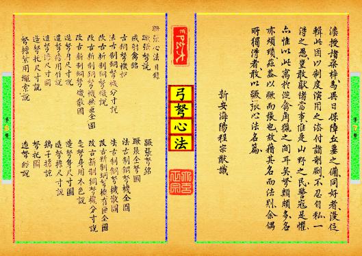 《弓弩心法》第【7-8】页