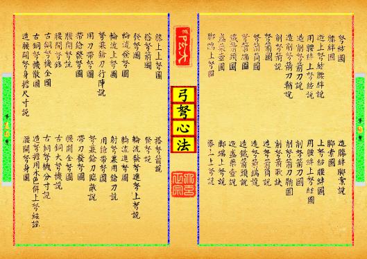 《弓弩心法》第【9-10】页