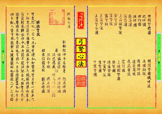 《弓弩心法》第【11-12】页
