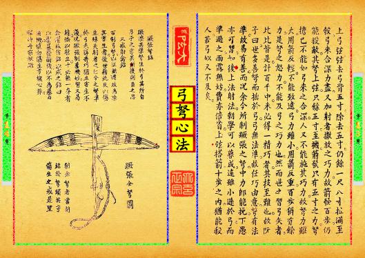 《弓弩心法》第【13-14】页