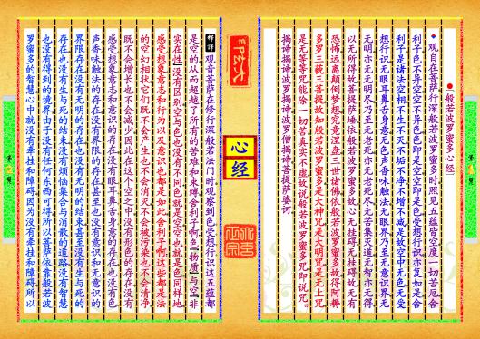 《心经》第【1-2】页