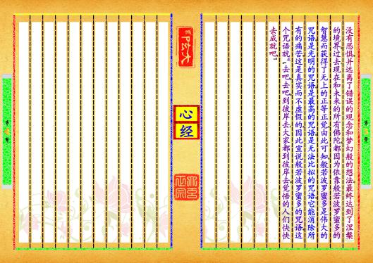《心经》第【3-4】页