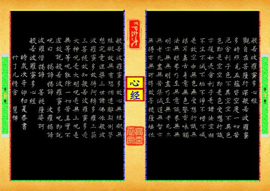 《心经》第【7-8】页