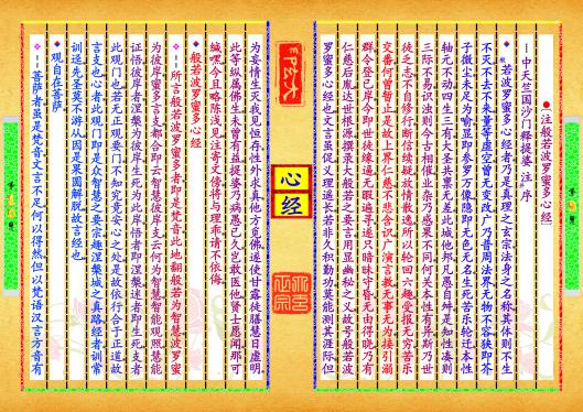《心经》第【9-10】页