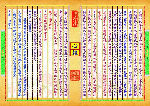 《心经》第【11-12】页
