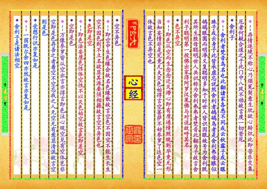 《心经》第【13-14】页