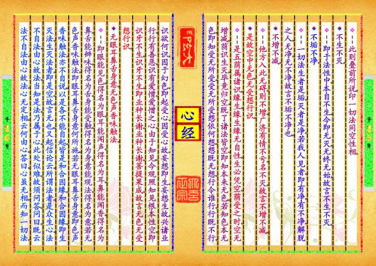 《心经》第【15-16】页