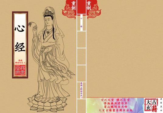 《心经》【封面】