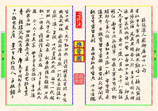 《推背图》第【1-2】页