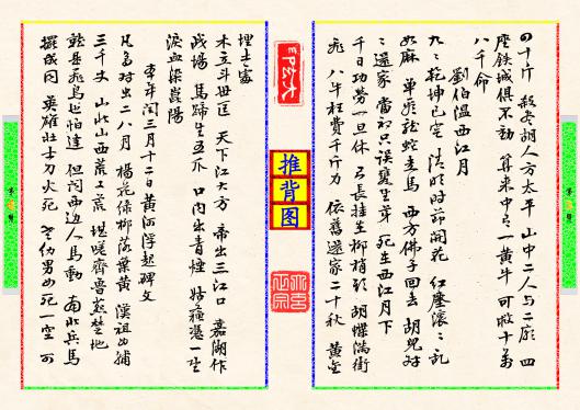 《推背图》第【3-4】页