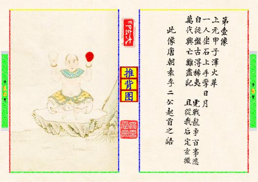 《推背图》第【9-10】页