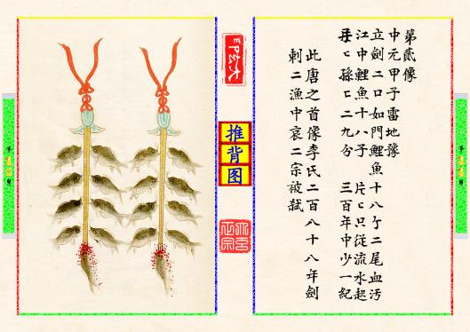 《推背图》第【11-12】页