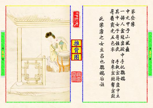 《推背图》第【13-14】页