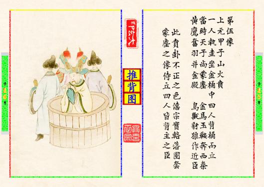 《推背图》第【15-16】页