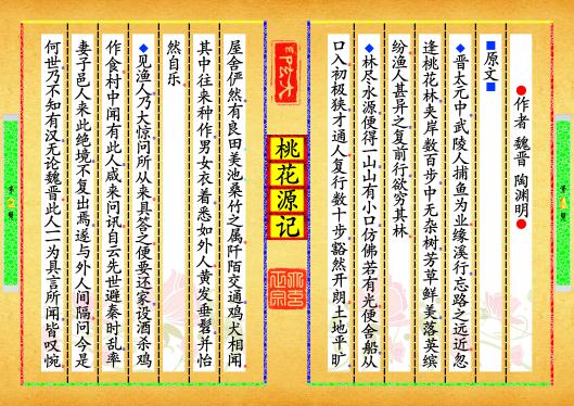 《桃花源记》第【1-2】页