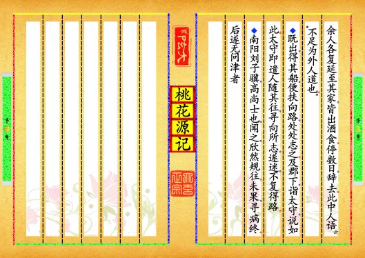 《桃花源记》第【3-4】页