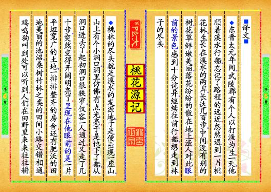 《桃花源记》第【5-6】页