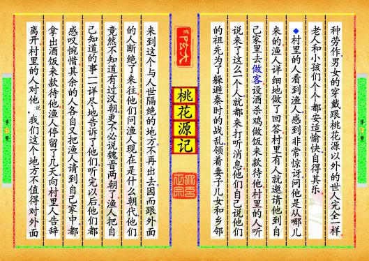 《桃花源记》第【7-8】页
