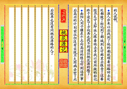 《桃花源记》第【9-10】页