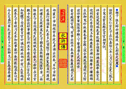 《水滸傳》第【1-2】页
