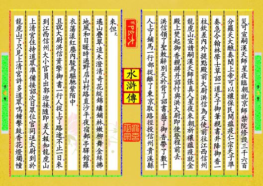《水滸傳》第【3-4】页