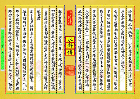 《水滸傳》第【5-6】页