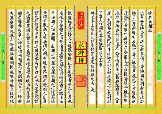 《水滸傳》第【9-10】页
