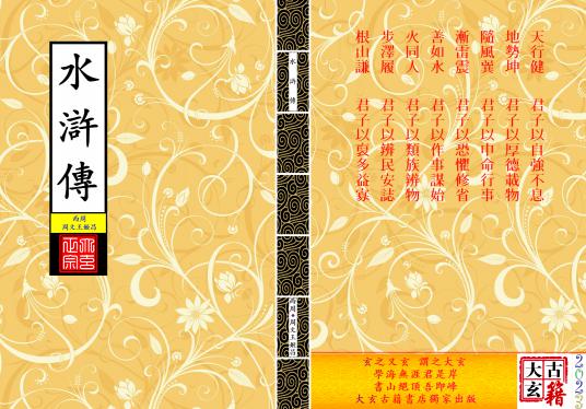 《水滸傳》【封面】