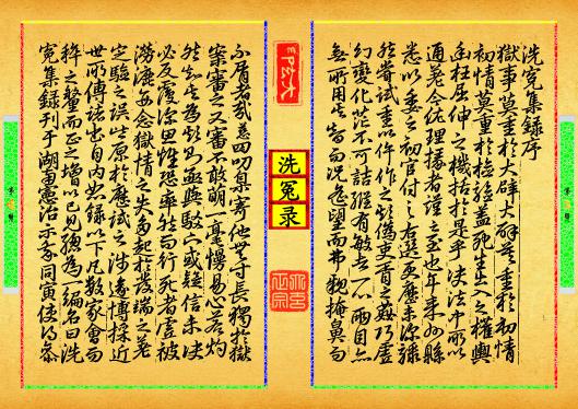 《洗冤录》第【3-4】页