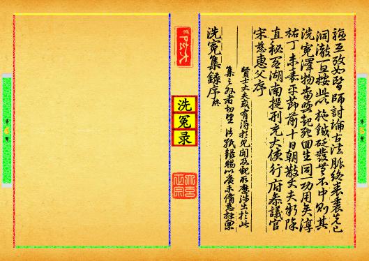 《洗冤录》第【5-6】页