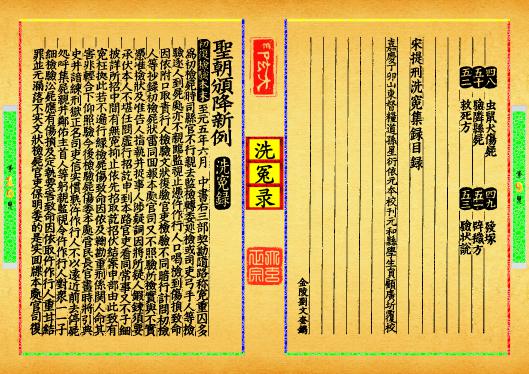 《洗冤录》第【9-10】页