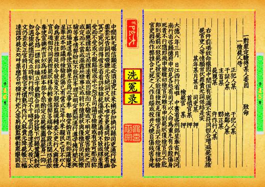 《洗冤录》第【15-16】页