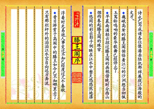 《滕王阁序》第【19-20】页