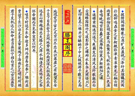 《滕王阁序》第【3-4】页