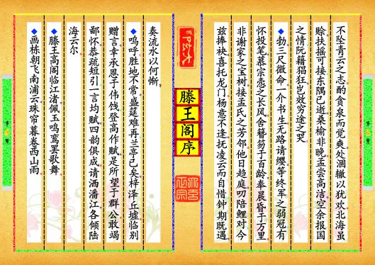 《滕王阁序》第【5-6】页