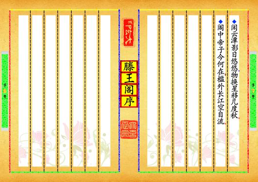 《滕王阁序》第【7-8】页